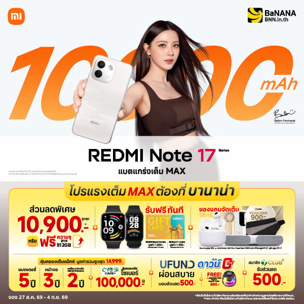 REDMI Note 17 Series โปรแรงเต็ม MAX ที่ BaNANA