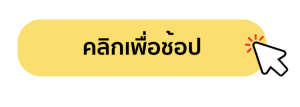 ช้อปเคสiPhone