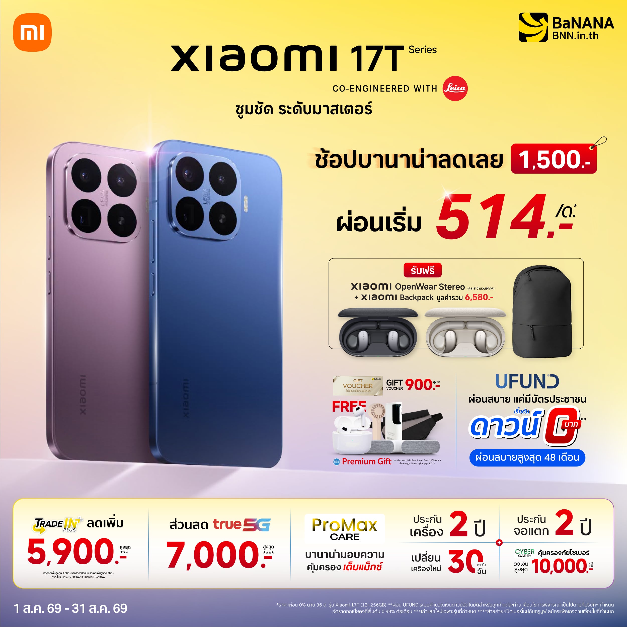Xiaomi 17T Series_New Promotion_Aug2026_BaNANA Xiaomi 17T Series_New Promotion_Aug2026_BaNANA