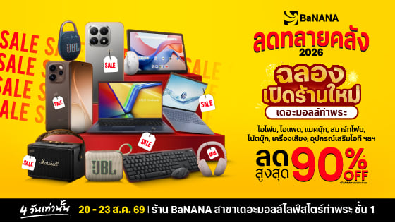 ลดทลายคลัง บุก เดอะมอลล์ท่าพระ