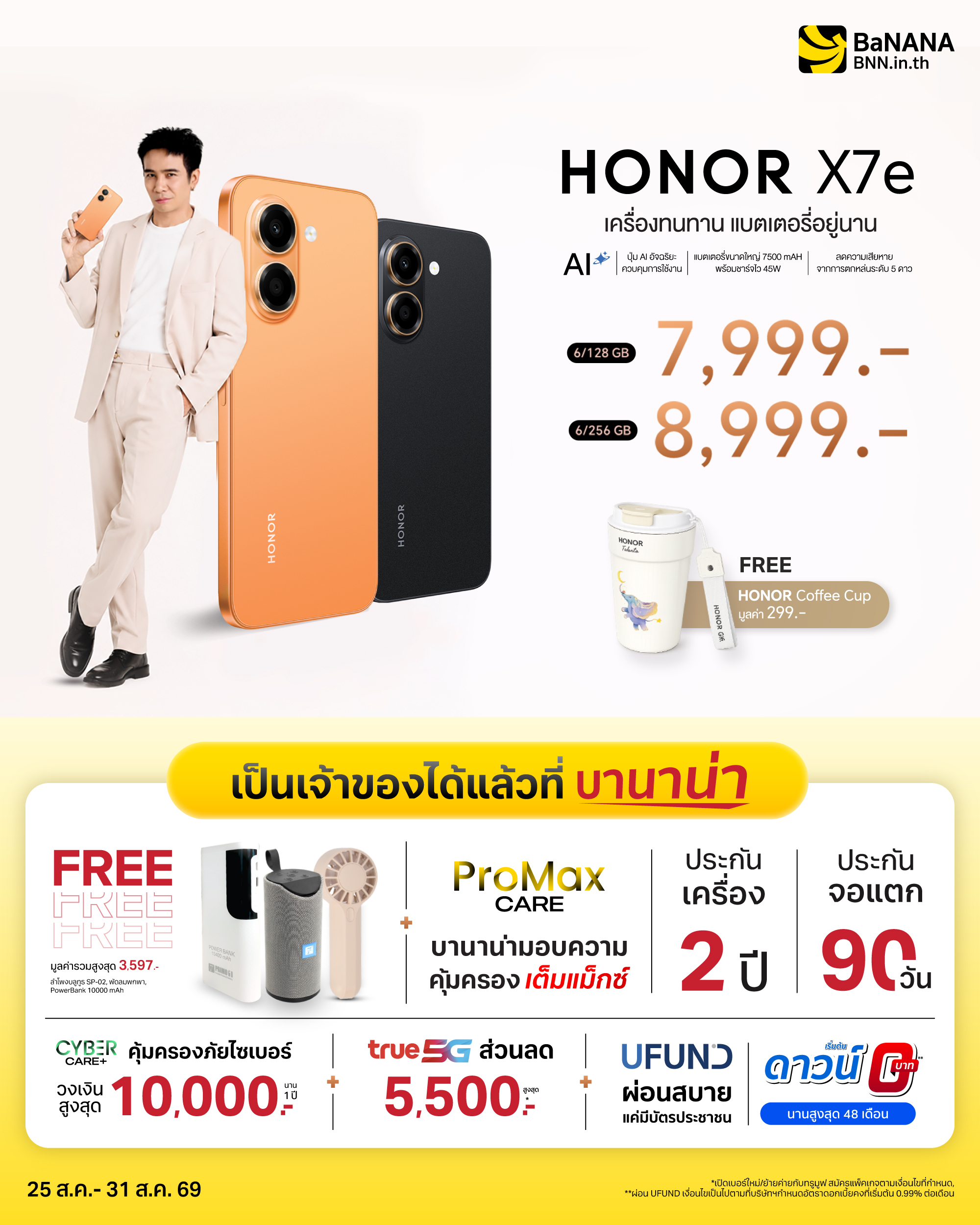 HONOR X7e สมาร์ตโฟนแบตอึด พร้อมโปรสุดคุ้มจาก BaNANA