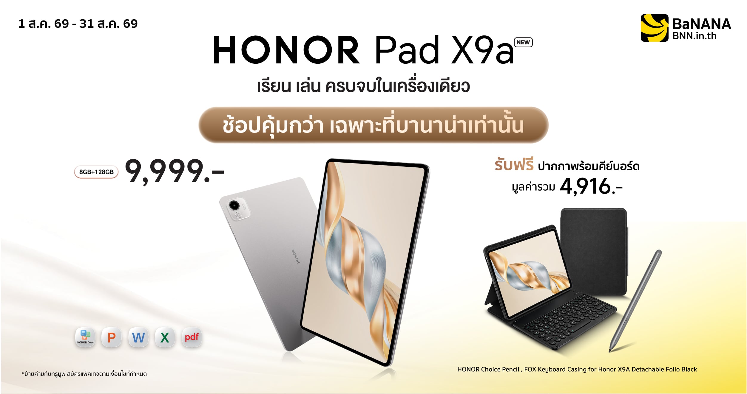 HONOR Pad X9a ช้อปคุ้มกว่า ที่ บานาน่า เท่านั้น