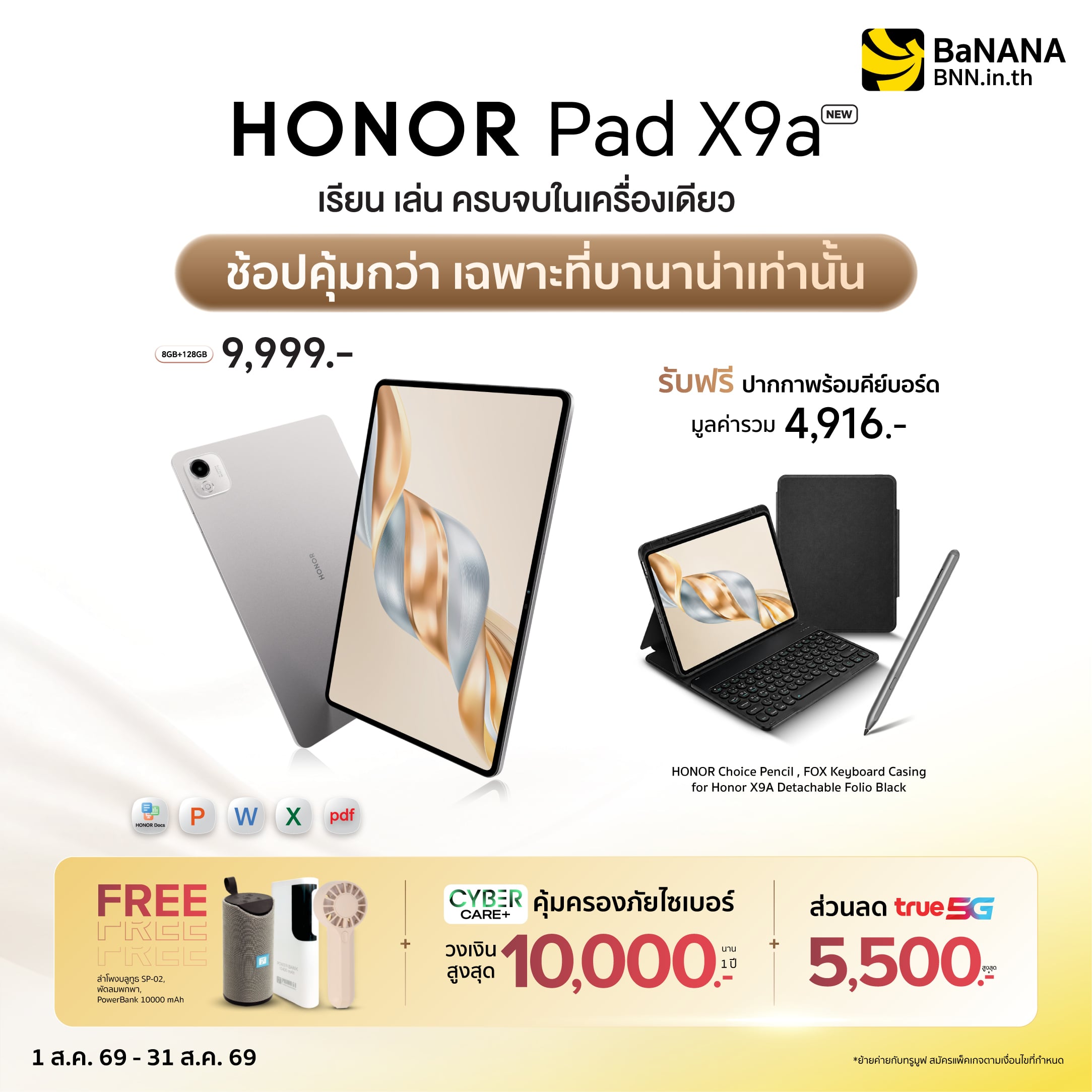 HONOR Pad X9a ช้อปคุ้มกว่า ที่ บานาน่า เท่านั้น