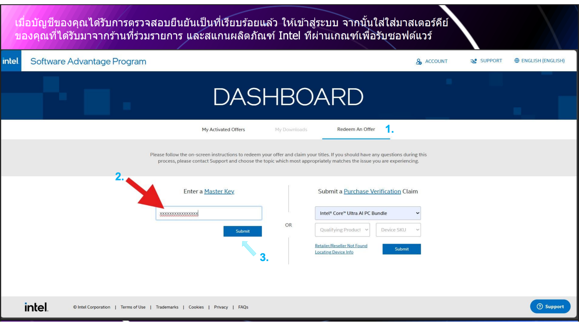 วิธีการใช้ Master Key เพื่อรับเกมบนเว็บไซต์ Intel
