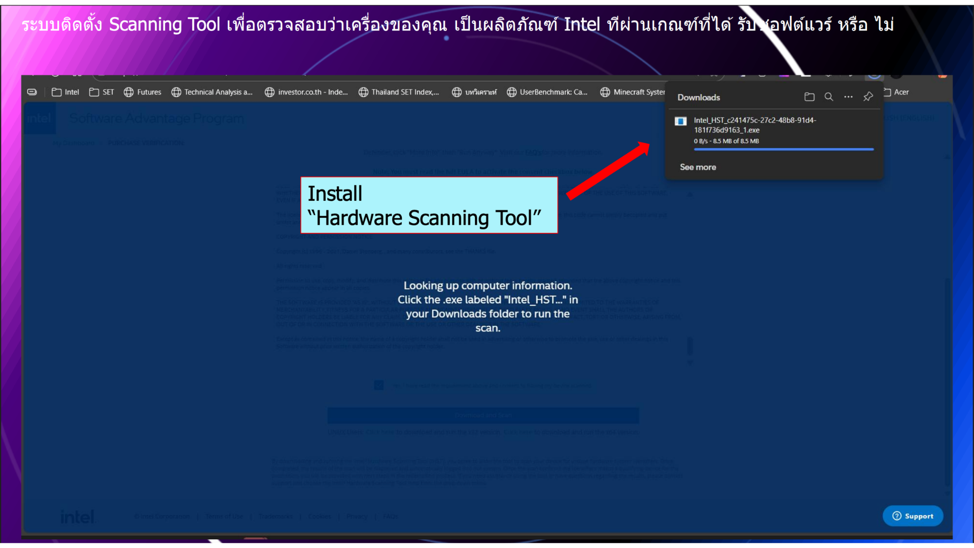 วิธีการใช้ Master Key เพื่อรับเกมบนเว็บไซต์ Intel
