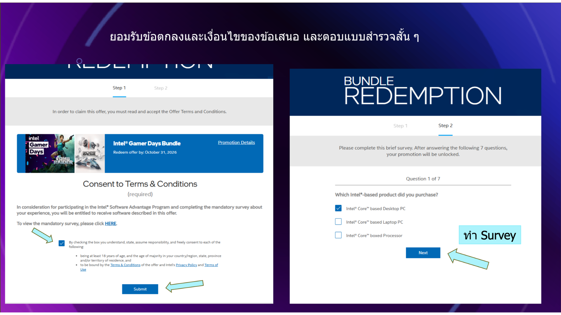 วิธีการใช้ Master Key เพื่อรับเกมบนเว็บไซต์ Intel