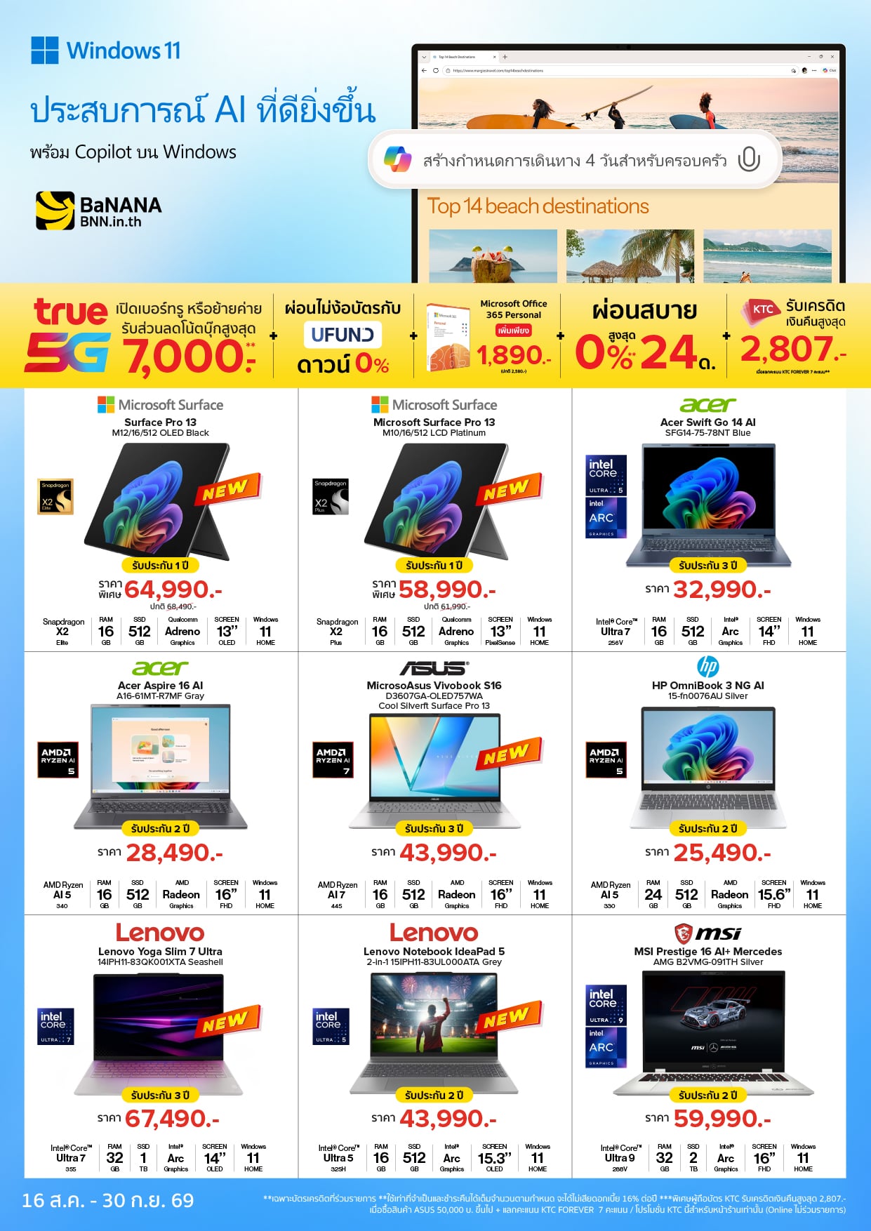 ช้อปโน้ตบุ๊ก Windows 11 พร้อม Copilot+ วันนี้จัดเต็มส่วนลดสูงสุด 7,000 บาท พร้อมข้อเสนอสุดคุ้ม!