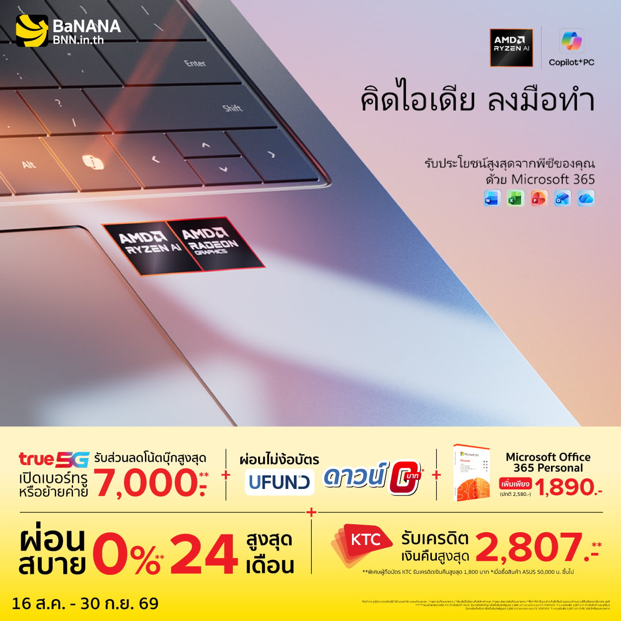 โปรโน้ตบุ๊ก Windows 11 ขุมพลัง AMD Ryzen คุ้มสุดๆ ที่ BaNANA