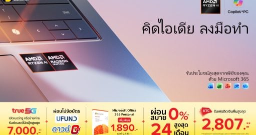 โปรโน้ตบุ๊ก Windows 11 ขุมพลัง AMD Ryzen คุ้มสุดๆ ที่ BaNANA