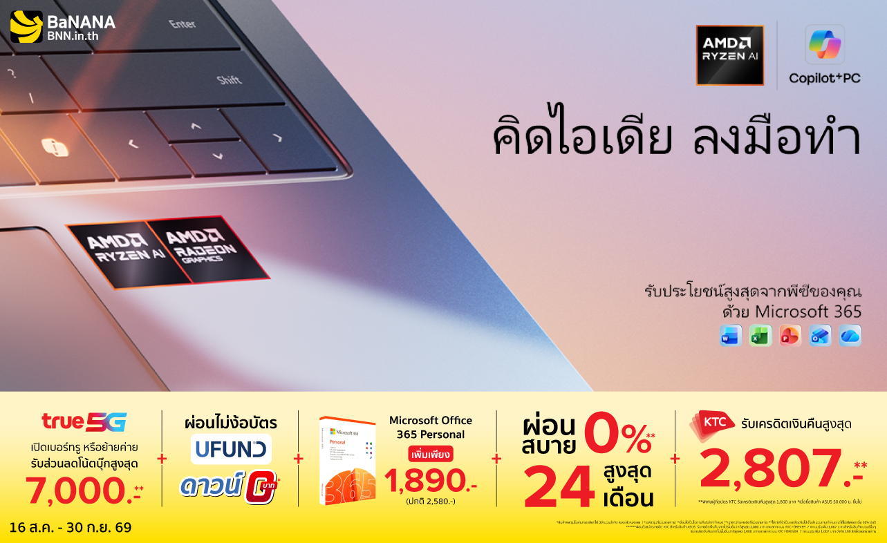 โปรโน้ตบุ๊ก Windows 11 ขุมพลัง AMD Ryzen คุ้มสุดๆ ที่ BaNANA