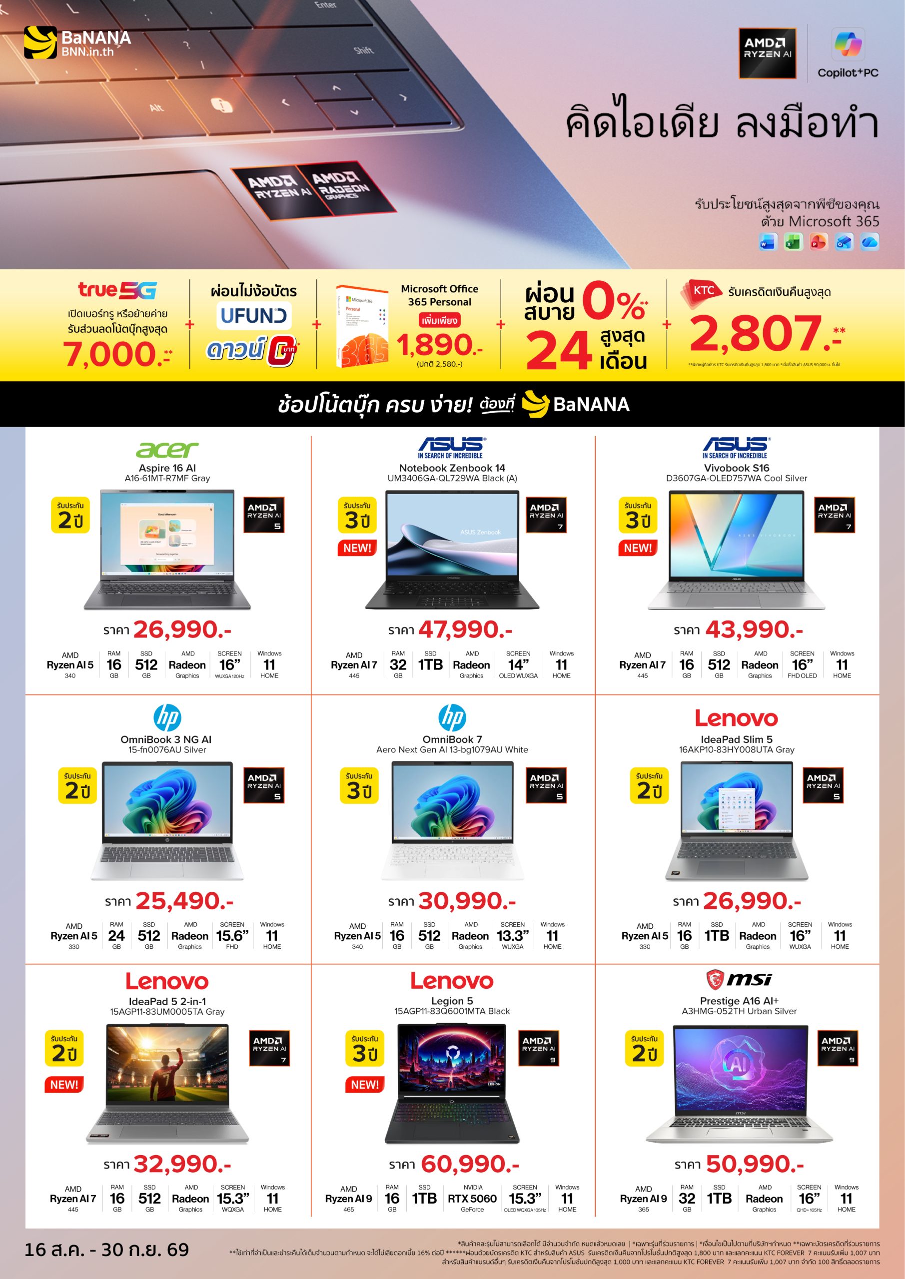 microsoft-windows11-x-amd-Q3FY26-LDP-01 โปรโน้ตบุ๊ก Windows 11 ขุมพลัง AMD Ryzen คุ้มสุดๆ ที่ BaNANA
