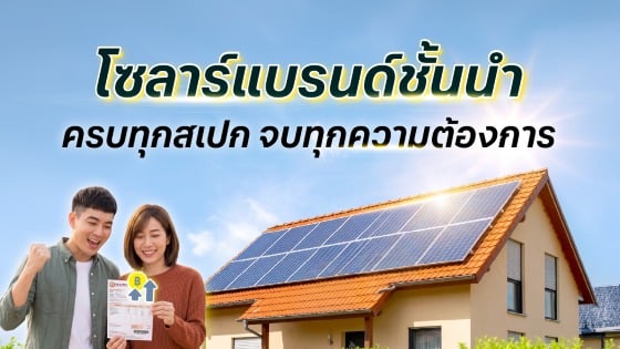ครบทุกสเปก จบทุกความต้องการที่ BaNANA Solar