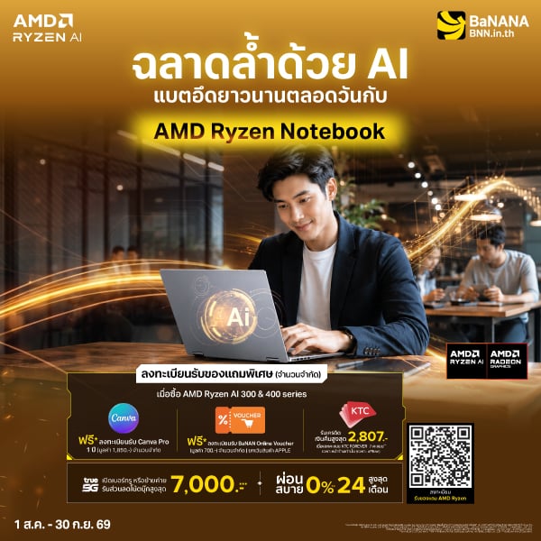 ช้อปโน้ตบุ๊ก AMD Ryzen™ AI 300 / 400 Series ที่ BaNANA