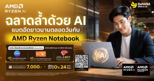 ช้อปโน้ตบุ๊ก AMD Ryzen™ AI 300 / 400 Series ที่ BaNANA