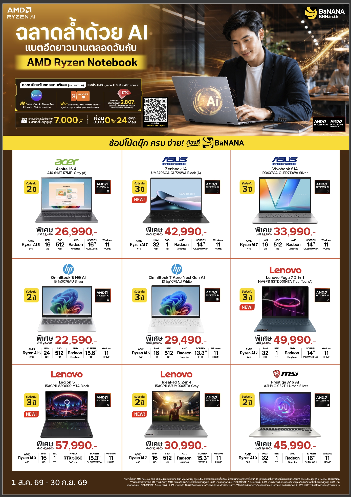 notebook-amd-300-400-series-promotion-LDP-01 ช้อปโน้ตบุ๊ก AMD Ryzen™ AI 300 / 400 Series ที่ BaNANA