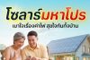 Promotion บานาน่า โซสาร์ เดือนสิงหาคม 2569