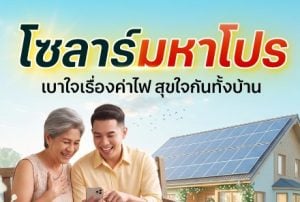 Promotion บานาน่า โซสาร์ เดือนสิงหาคม 2569