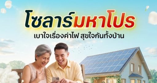 Promotion บานาน่า โซสาร์ เดือนสิงหาคม 2569