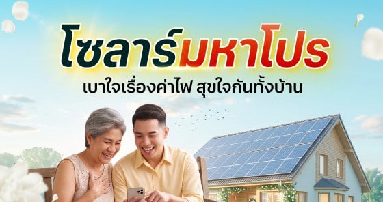 Promotion บานาน่า โซสาร์ เดือนสิงหาคม 2569