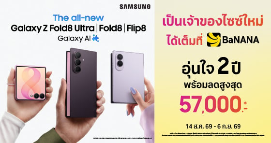NEW JOY IS CALLING! อัปเกรดสู่ประสบการณ์ใหม่ Samsung Galaxy Z Fold8 Ultra | Z Fold8 | Z Flip8