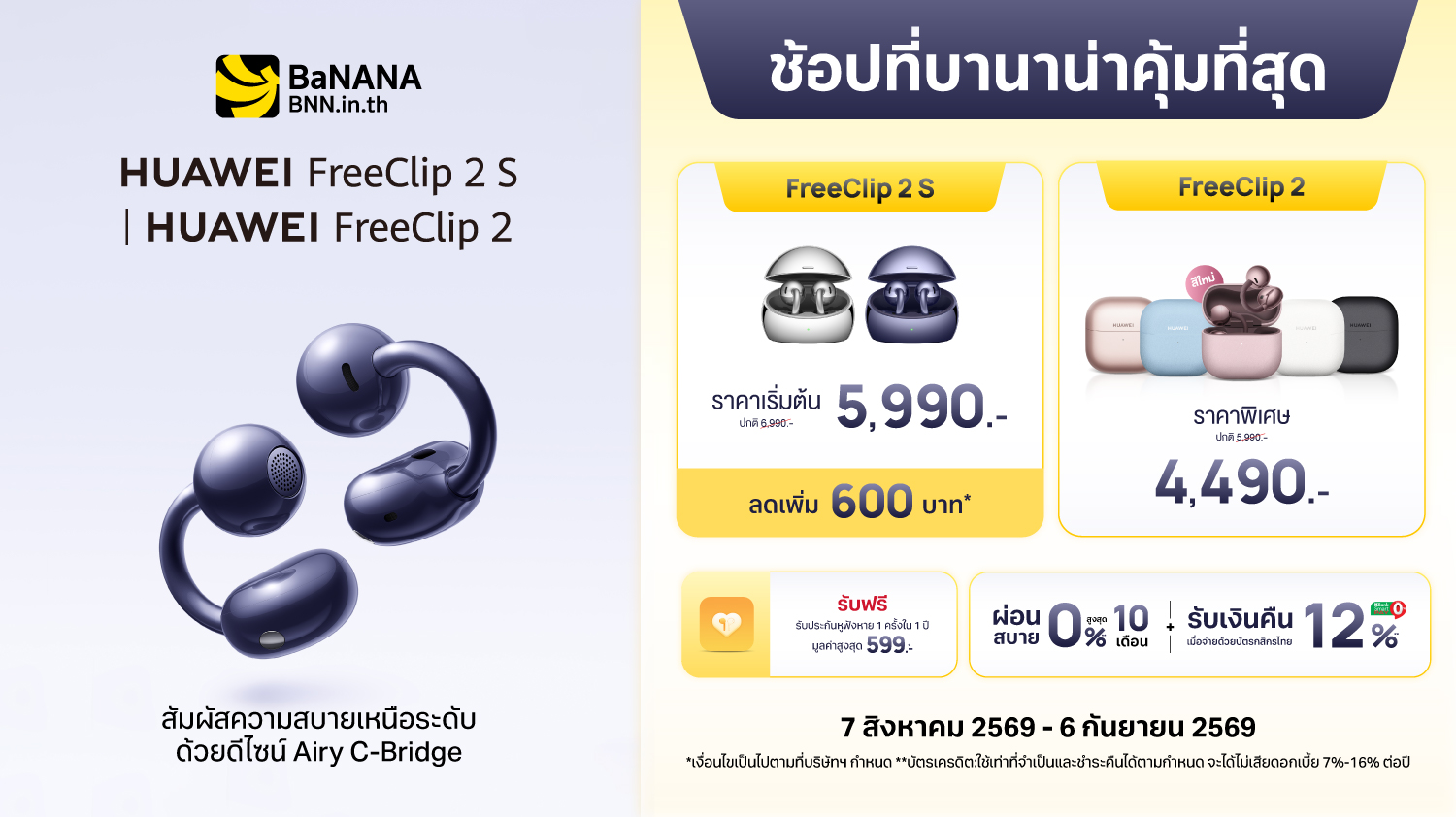 HUAWEI FreeClip 2 S | HUAWEI FreeClip 2