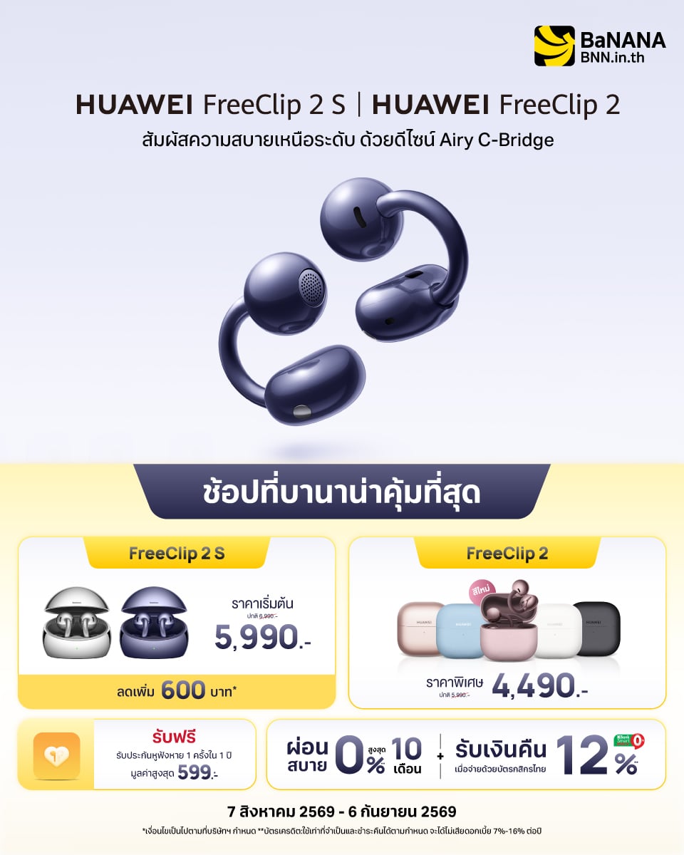 promotion-huawei-freeclip-2-s-ldp-01