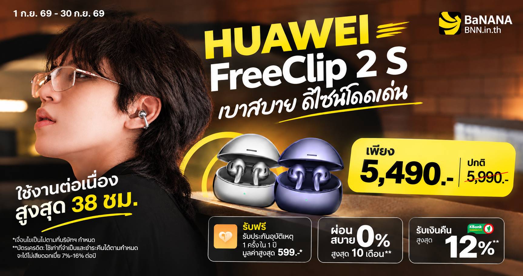 HUAWEI FreeClip 2 S พร้อมให้คุณเป็นเจ้าของแล้ววันนี้ ที่ บานาน่า