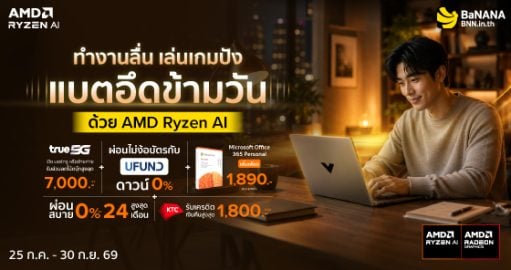 ทำงานลื่น เล่นเกมปัง AMD Ryzen AI — โน้ตบุ๊กพลังใหม่ที่ใช่สำหรับทุกไลฟ์สไตล์