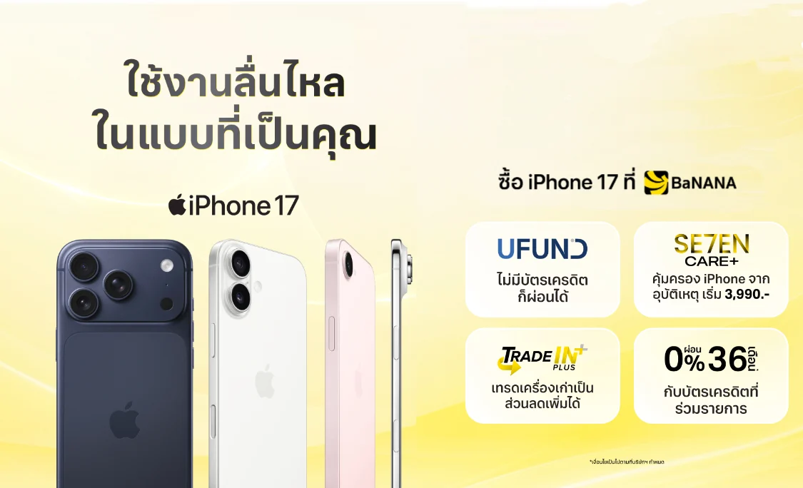 เลือก iPhone รุ่นที่ใช่