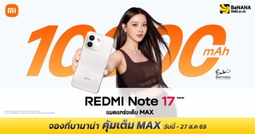 REDMI Note 17 Series โปรคุ้มเต็ม MAX ที่ BaNANA