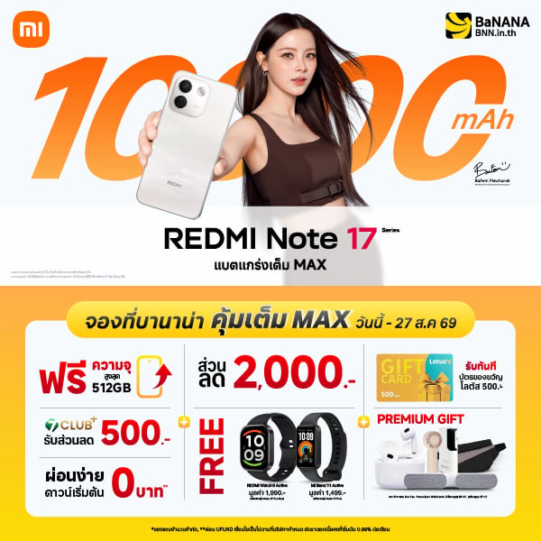 REDMI Note 17 Series โปรคุ้มเต็ม MAX ที่ BaNANA