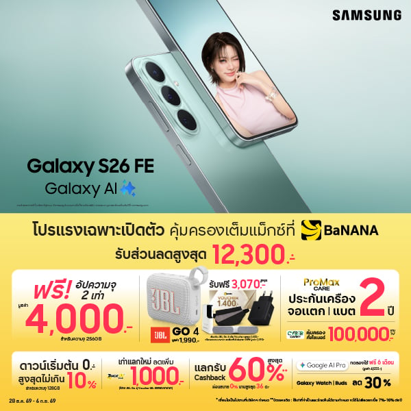 SAMSUNG Galaxy S26 FE ครบเครื่องเรื่องความคุ้ม ที่บานาน่า