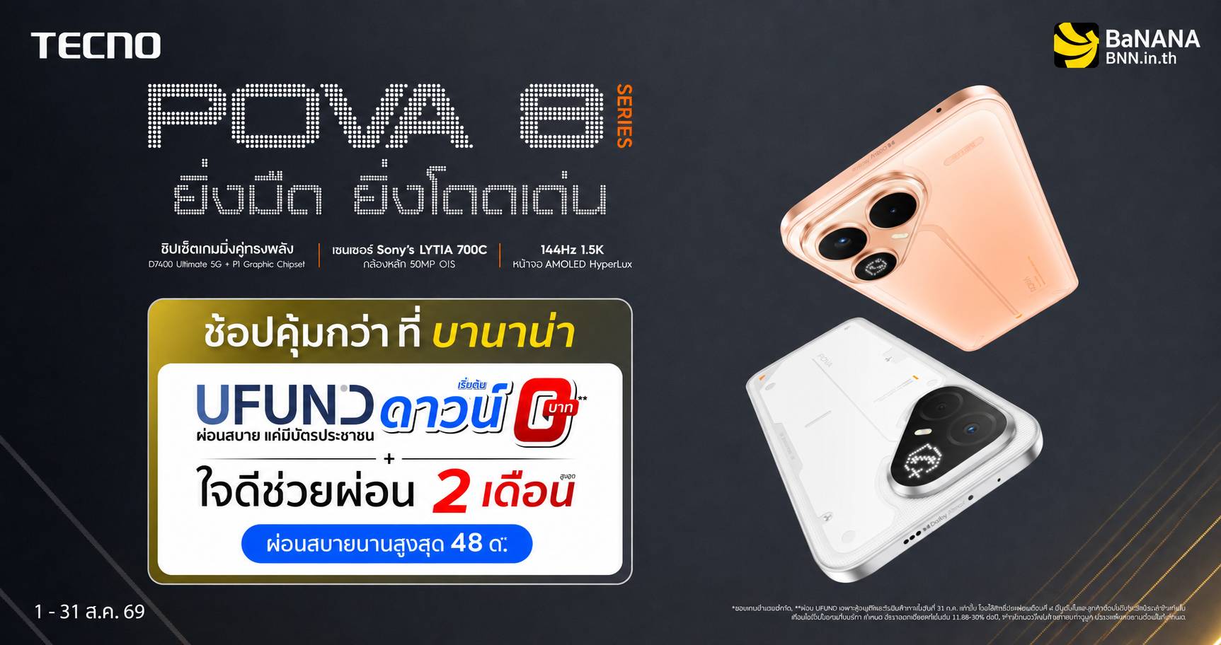 TECNO POVA 8 Series ช้อปคุ้มกว่าที่ บานาน่า