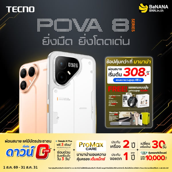 TECNO POVA 8 Series ช้อปคุ้มกว่าที่ บานาน่า