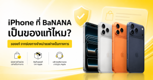 iPhone รุ่นใหม่พร้อมอุปกรณ์เสริม