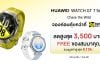 HUAWEI WATCH GT 7 Series จองที่ BaNANA วันนี้