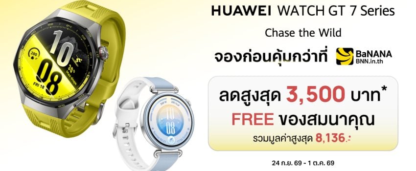 HUAWEI WATCH GT 7 Series จองที่ BaNANA วันนี้