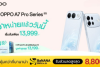 OPPO A7 Pro Series วางจำหน่ายแล้วที่ BaNANA