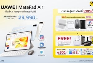 HUAWEI MatePad Air บางกว่า คุ้มกว่า ที่บานาน่า