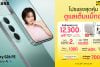 Samsung Galaxy S26 FE สมาร์ตโฟนตัวคุ้ม พร้อมโปรพิเศษ