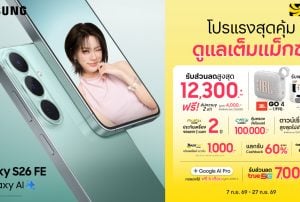 Samsung Galaxy S26 FE สมาร์ตโฟนตัวคุ้ม พร้อมโปรพิเศษ