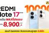 REDMI Note 17 Series โปรแรงเต็ม MAX ที่ BaNANA