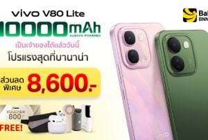 vivo V80 Lite โปรแรงสุดที่ BaNANA รับส่วนลด 8,600.-* พร้อมของแถม