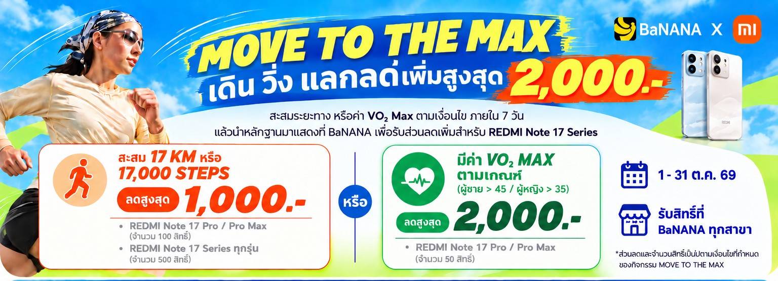 ลงทะเบียนแสดงความสนใจ MOVE TO THE MAX