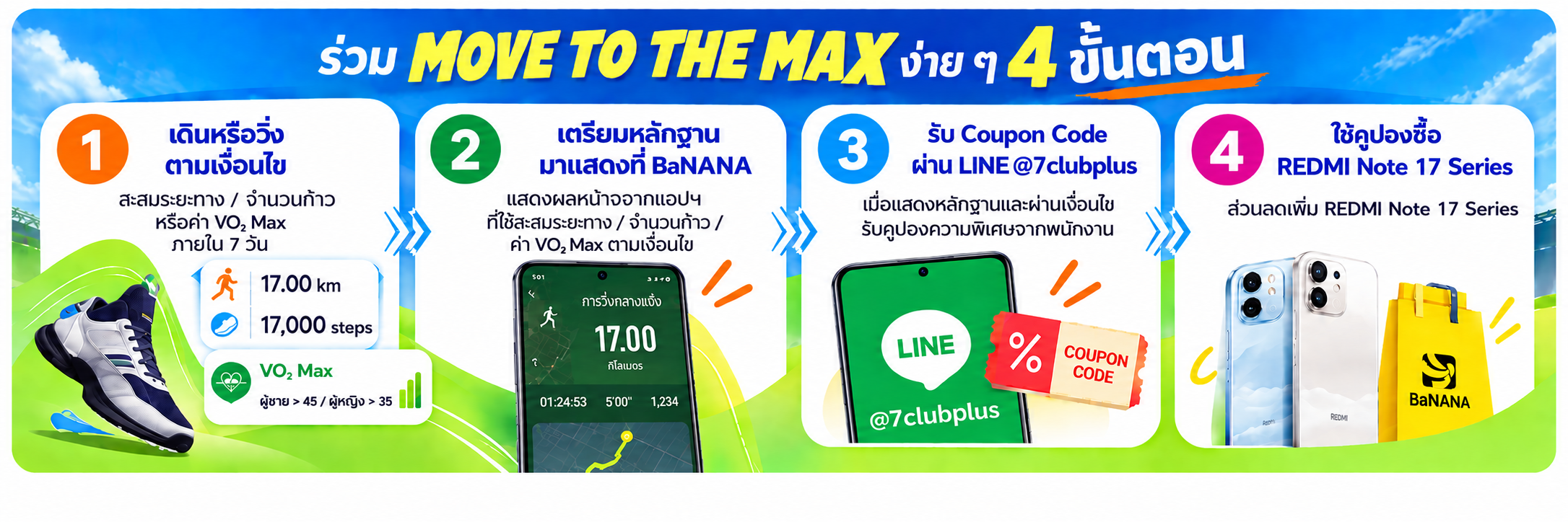 ลงทะเบียนแสดงความสนใจ MOVE TO THE MAX