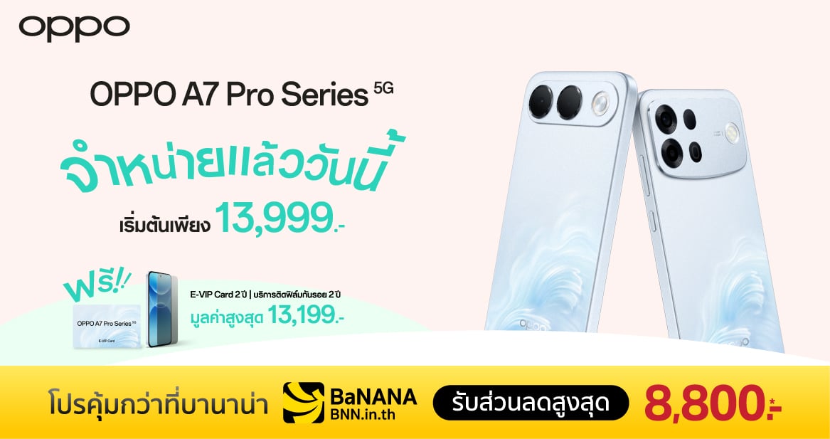 OPPO A7 Pro Series วางจำหน่ายแล้วที่ BaNANA ราคาเริ่มต้น 13,999.- พร้อมโปรโมชันและของแถม