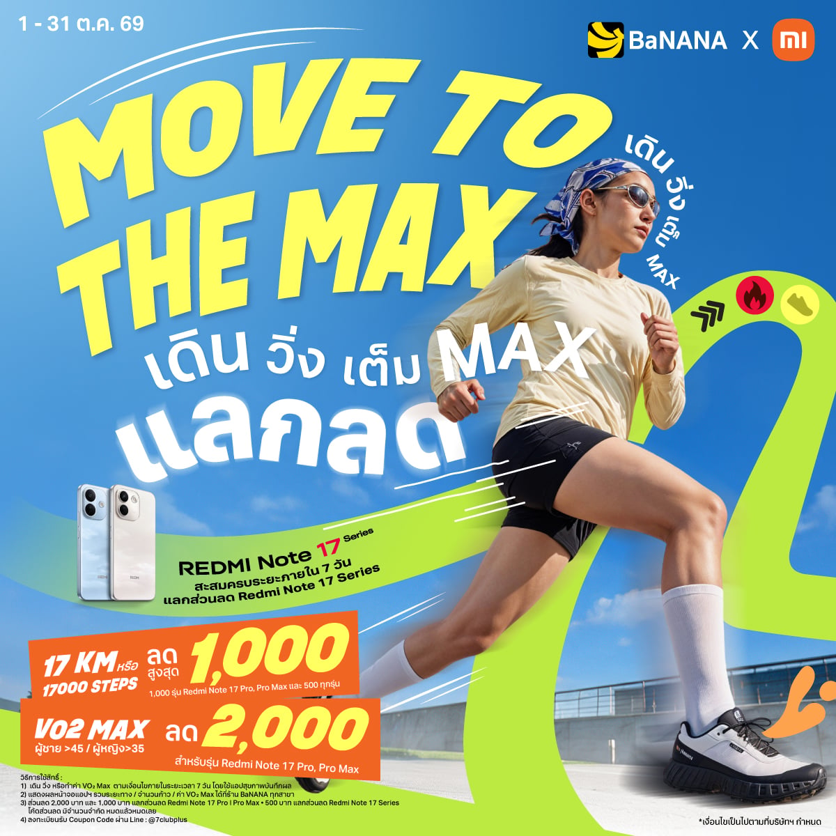 MOVE TO THE MAX เดิน วิ่ง แลกลดเพิ่มสูงสุด 2,000.-