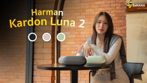 Harman Kardon Luna 2 ลำโพง Bluetooth พกพาดีไซน์พรีเมียม