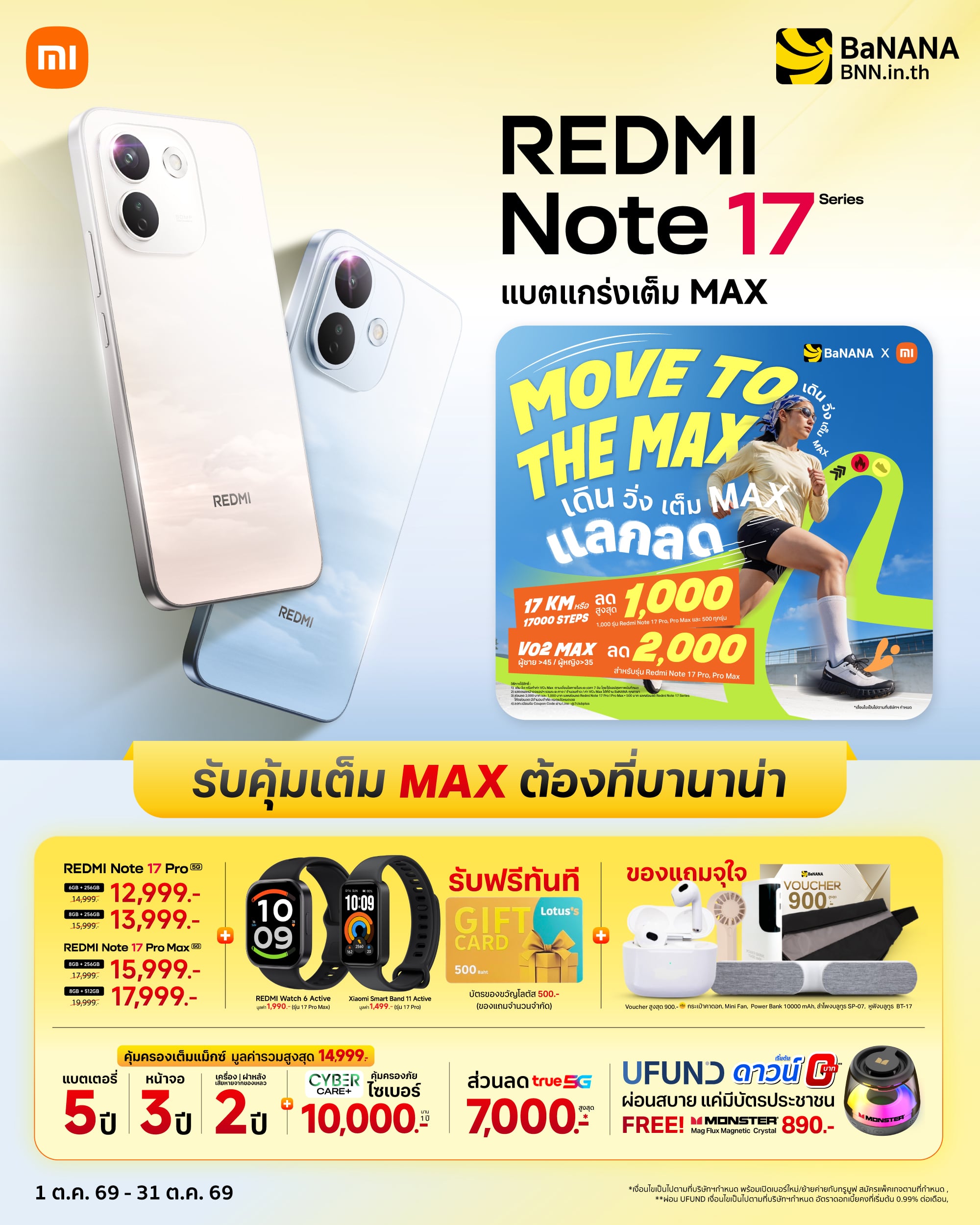 EDMI Note 17 Series ลดสูงสุด 9,900.- พร้อม MOVE TO THE MAX แลกลดเพิ่ม 2,000.-