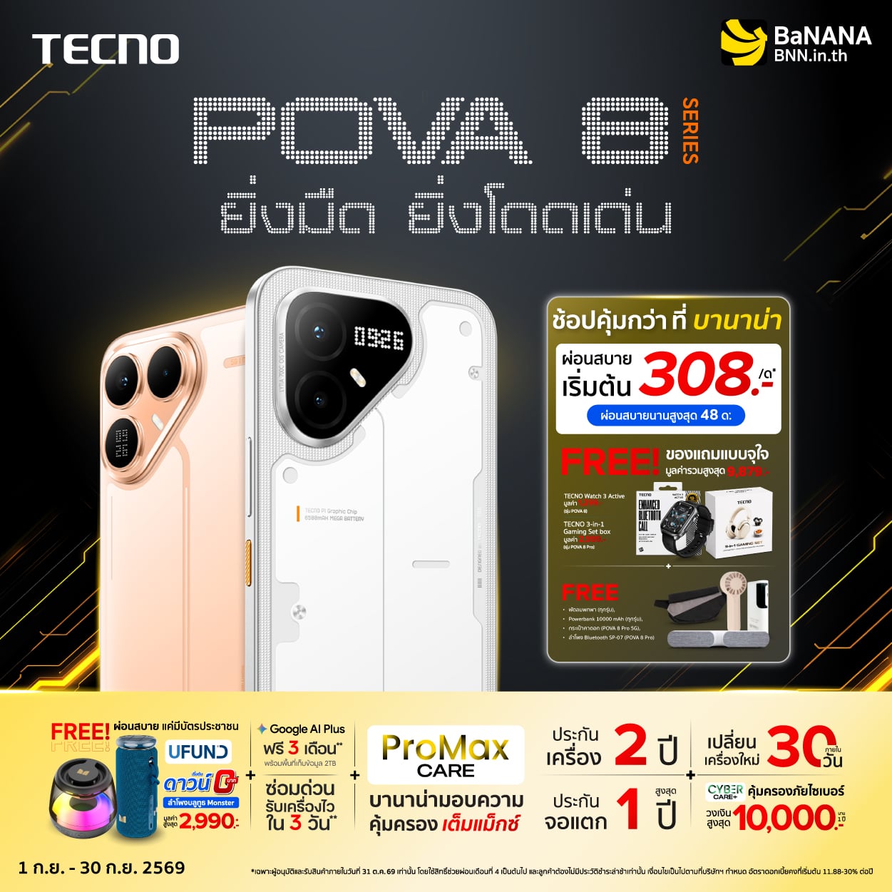 TECNO POVA 8 Series ช้อปคุ้มกว่าที่ บานาน่า